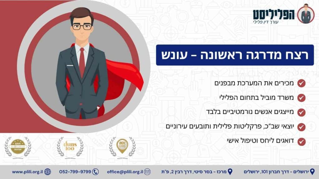 רצח מדרגה ראשונה - עונש