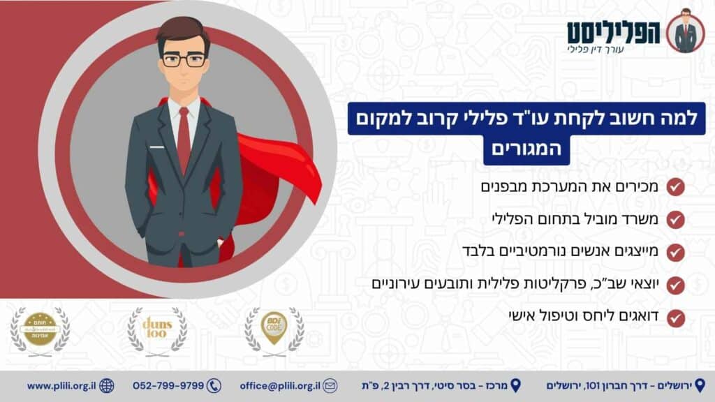 למה חשוב לקחת עו"ד פלילי קרוב למקום המגורים