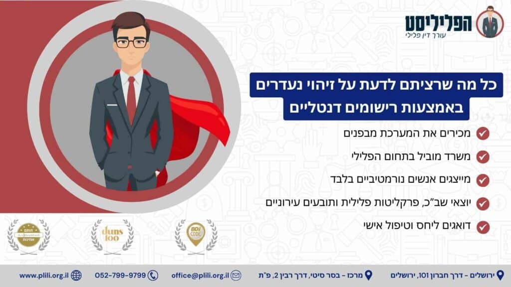 כל מה שרציתם לדעת על זיהוי נעדרים באמצעות רישומים דנטליים