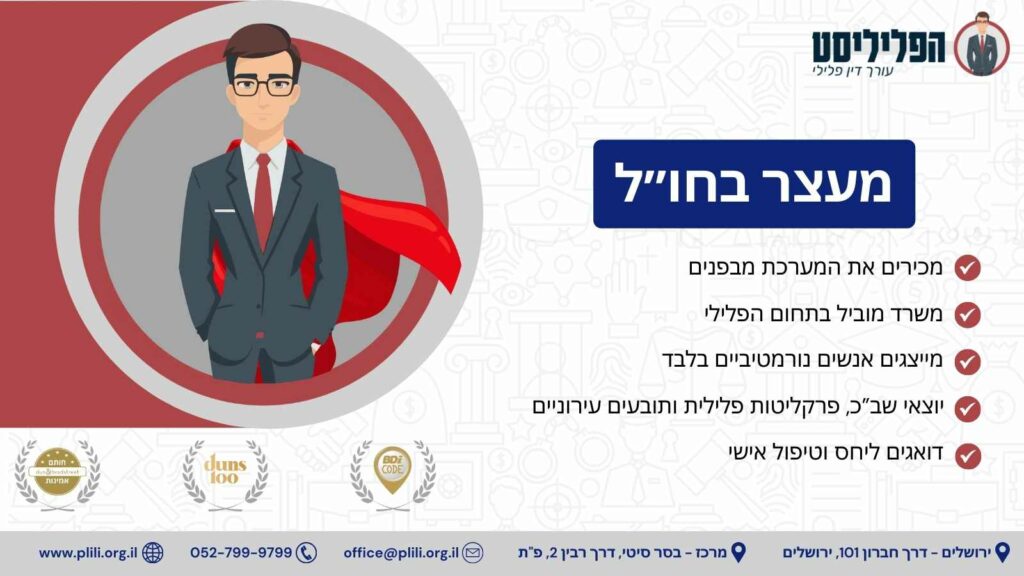 מעצר בחו״ל