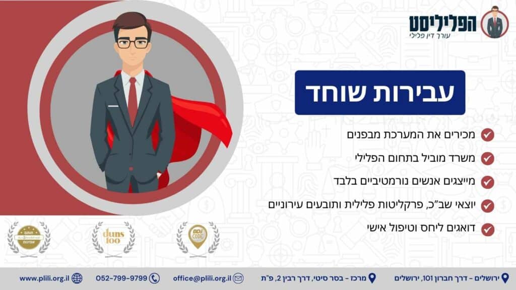 עבירות שוחד